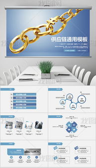 賦能企業(yè)效率 一站式供應(yīng)鏈管理素材與服務(wù)指南